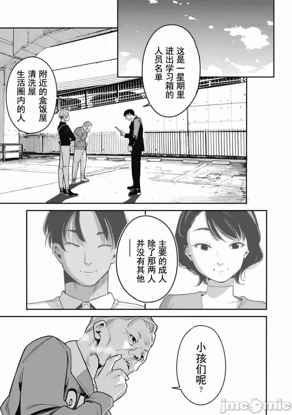 《罪者处理人》第31话 第11页
