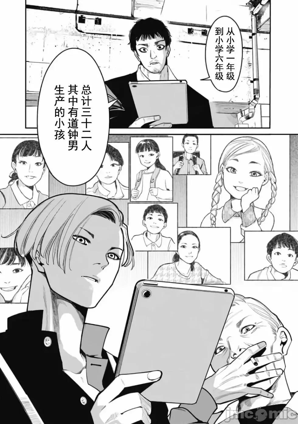 《罪者处理人》第31话 第12页