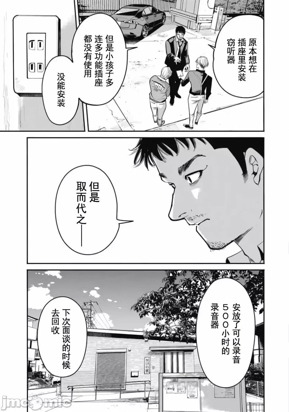 《罪者处理人》第31话 第13页