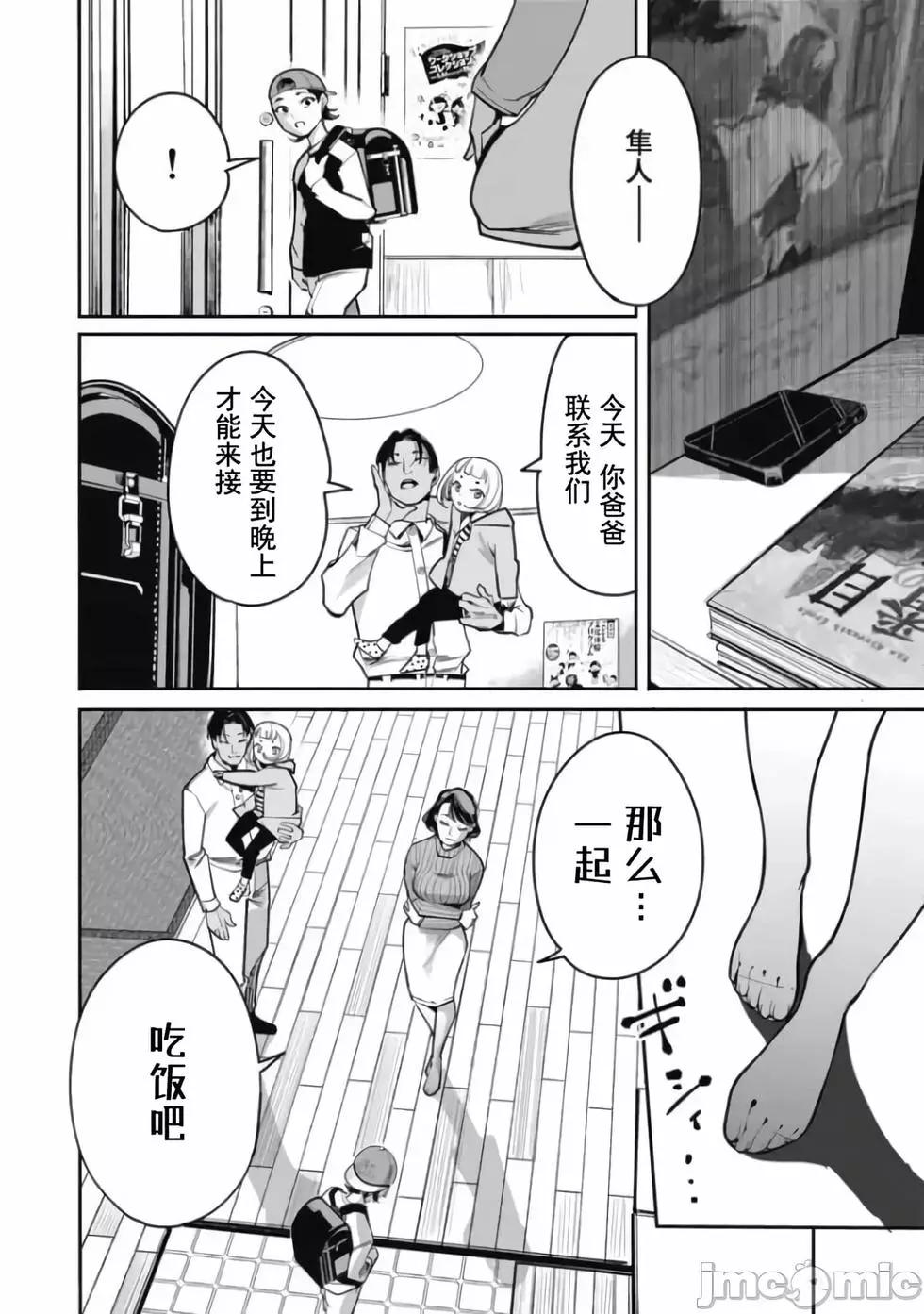 《罪者处理人》第31话 第14页