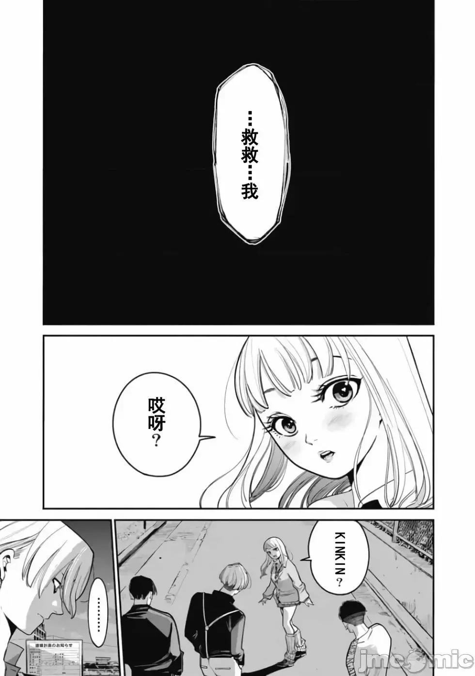 《罪者处理人》第31话 第17页