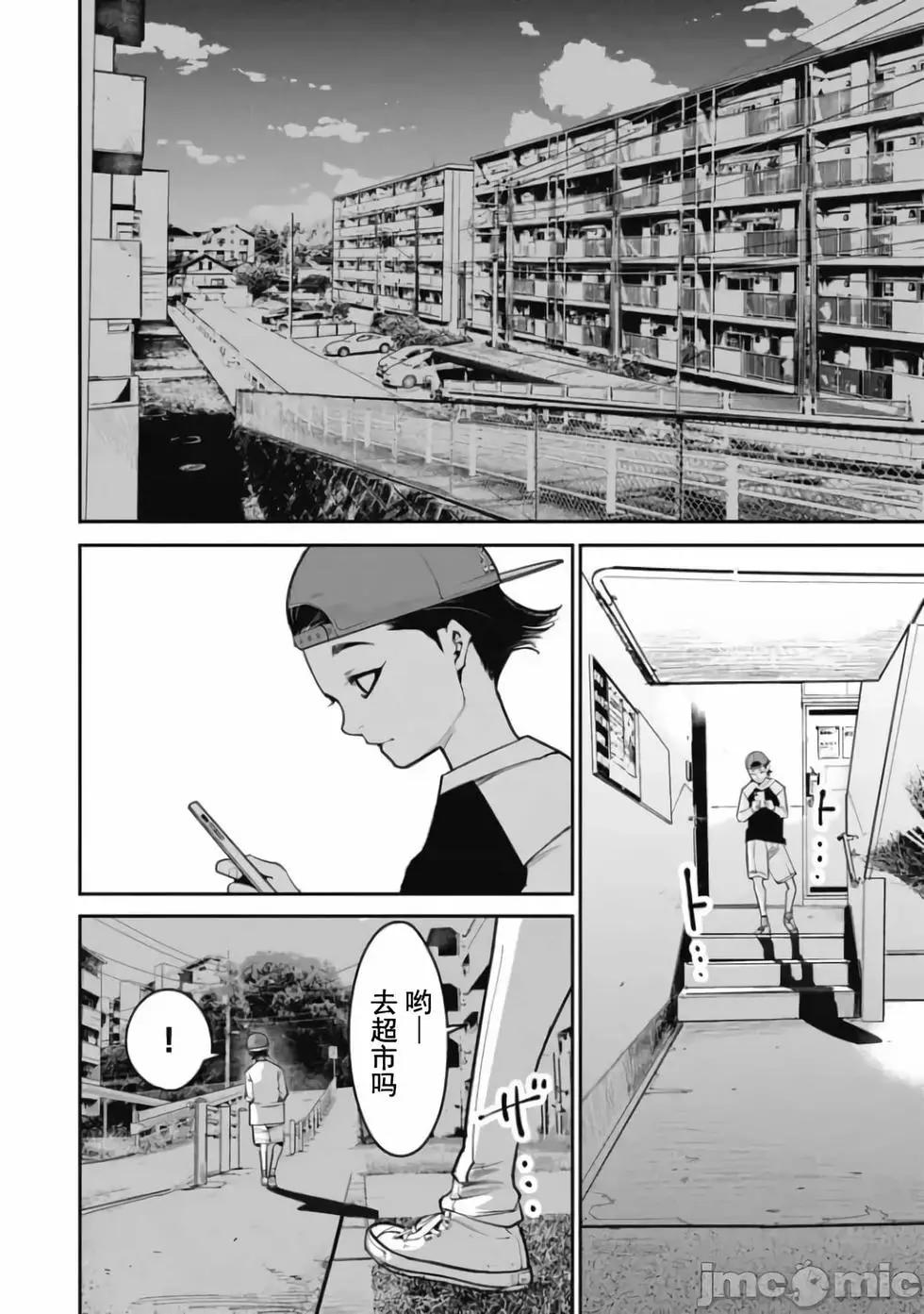 《罪者处理人》第31话 第18页