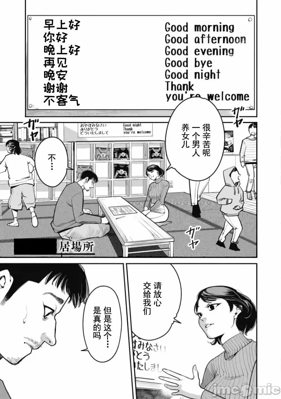 《罪者处理人》第31话 第1页