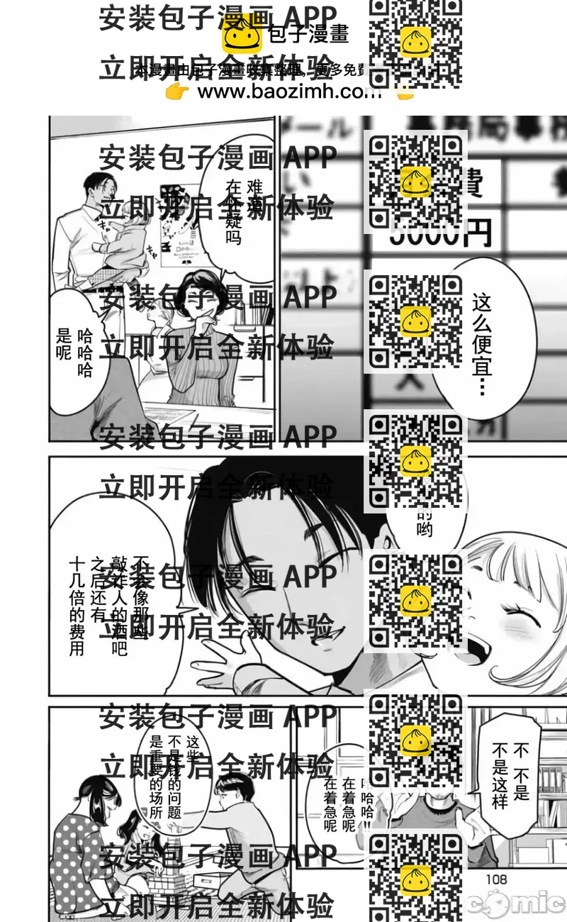 《罪者处理人》第31话 第2页