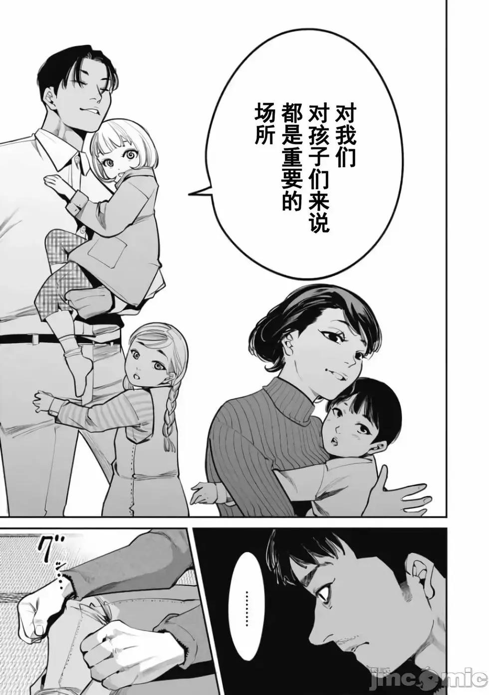 《罪者处理人》第31话 第3页