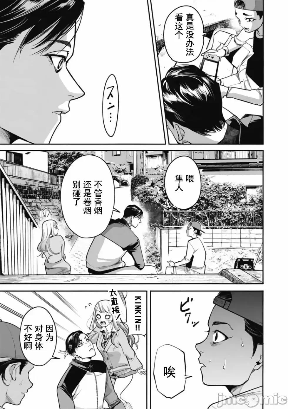 《罪者处理人》第31话 第5页