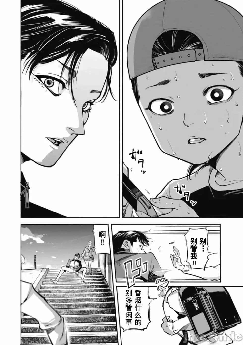 《罪者处理人》第31话 第6页