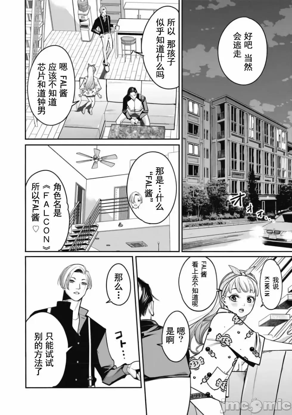 《罪者处理人》第31话 第8页