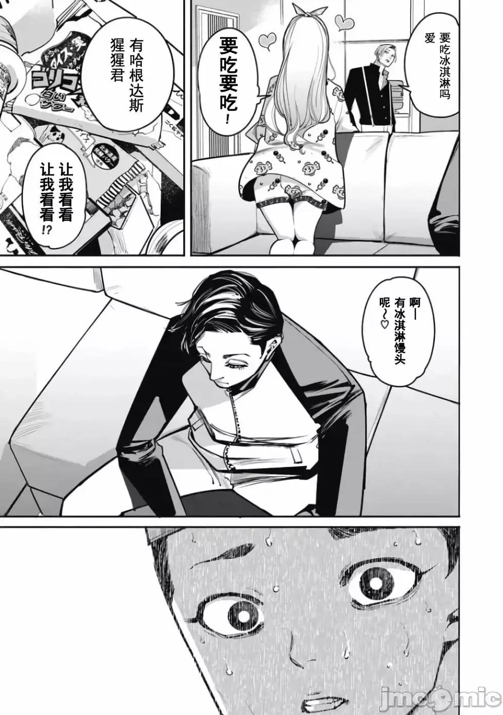 《罪者处理人》第31话 第9页