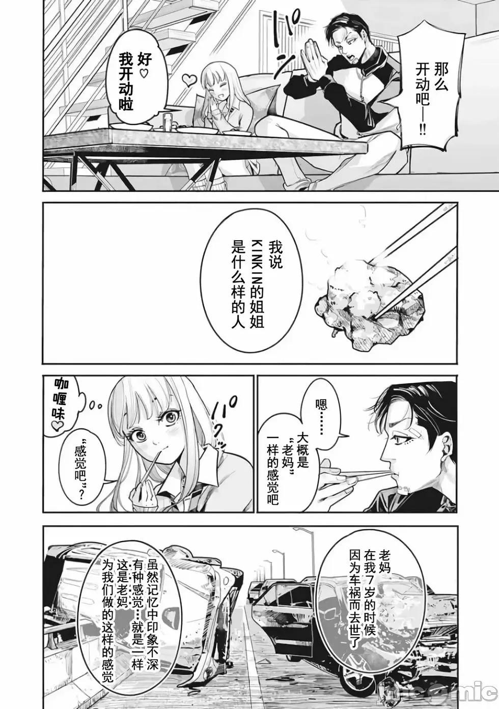 《罪者处理人》第25话 第10页