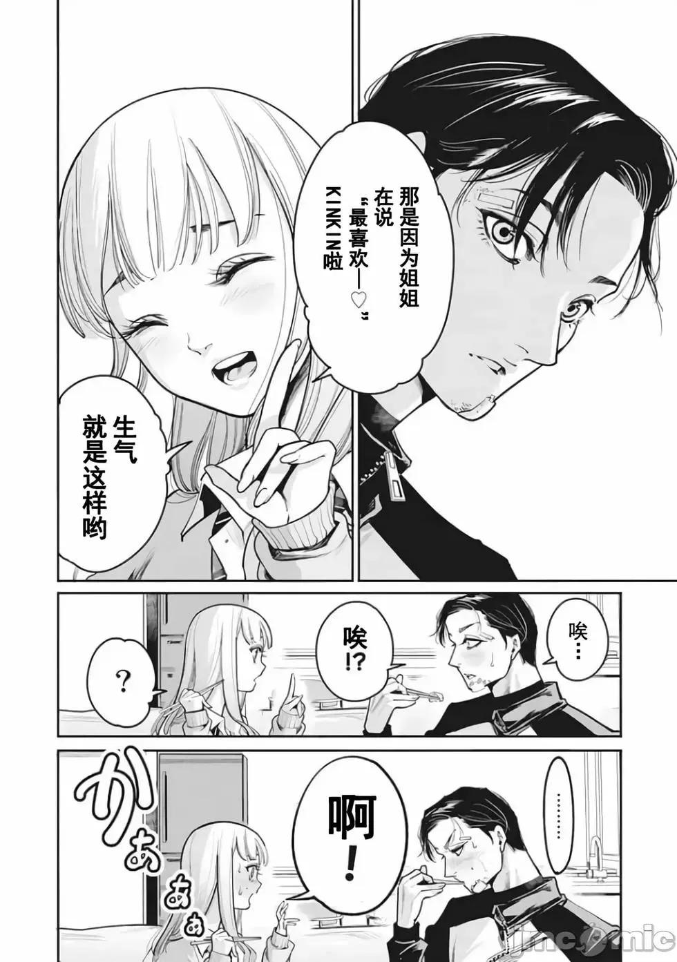 《罪者处理人》第25话 第12页