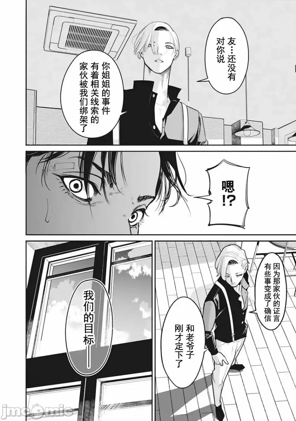 《罪者处理人》第25话 第14页