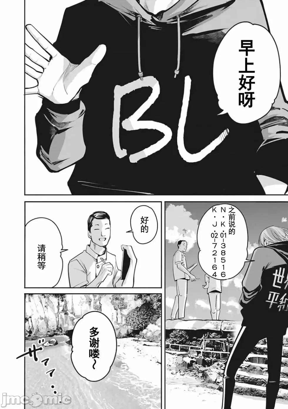 《罪者处理人》第25话 第16页