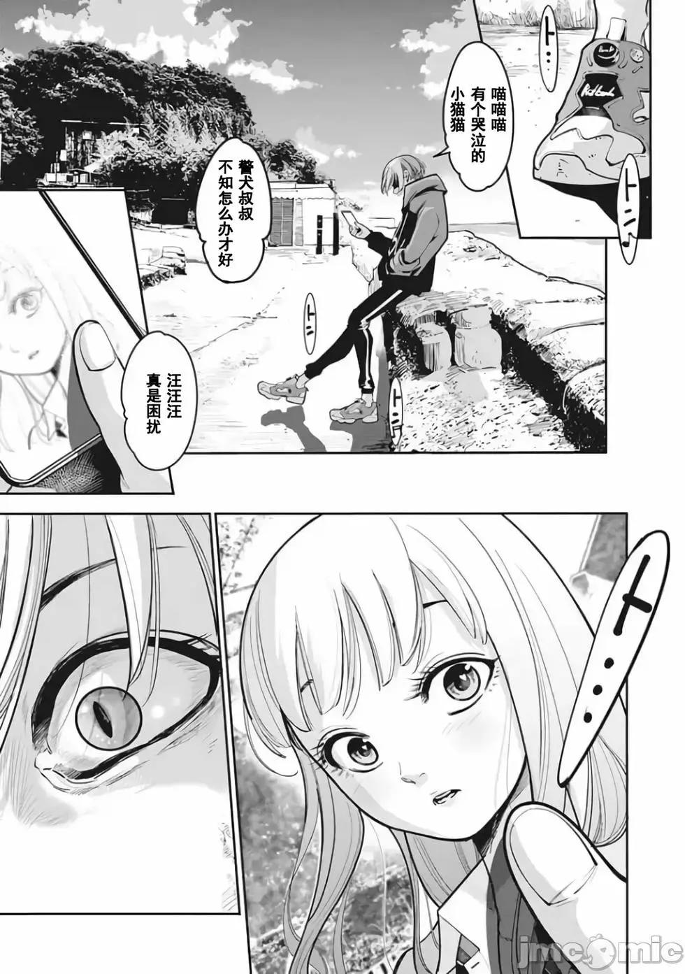 《罪者处理人》第25话 第17页