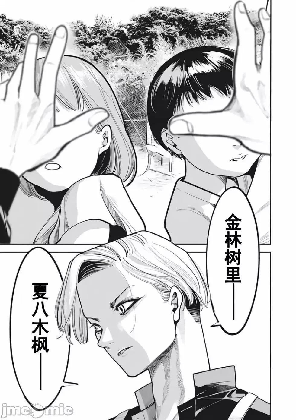 《罪者处理人》第25话 第19页