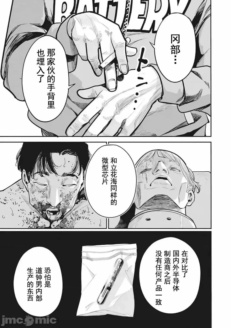 《罪者处理人》第25话 第1页