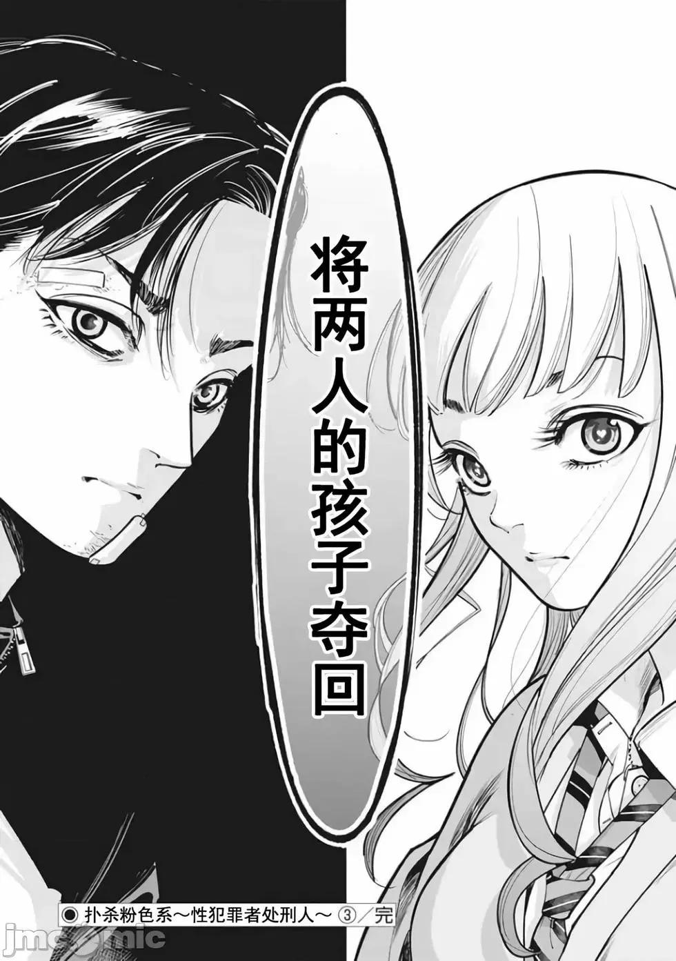 《罪者处理人》第25话 第20页
