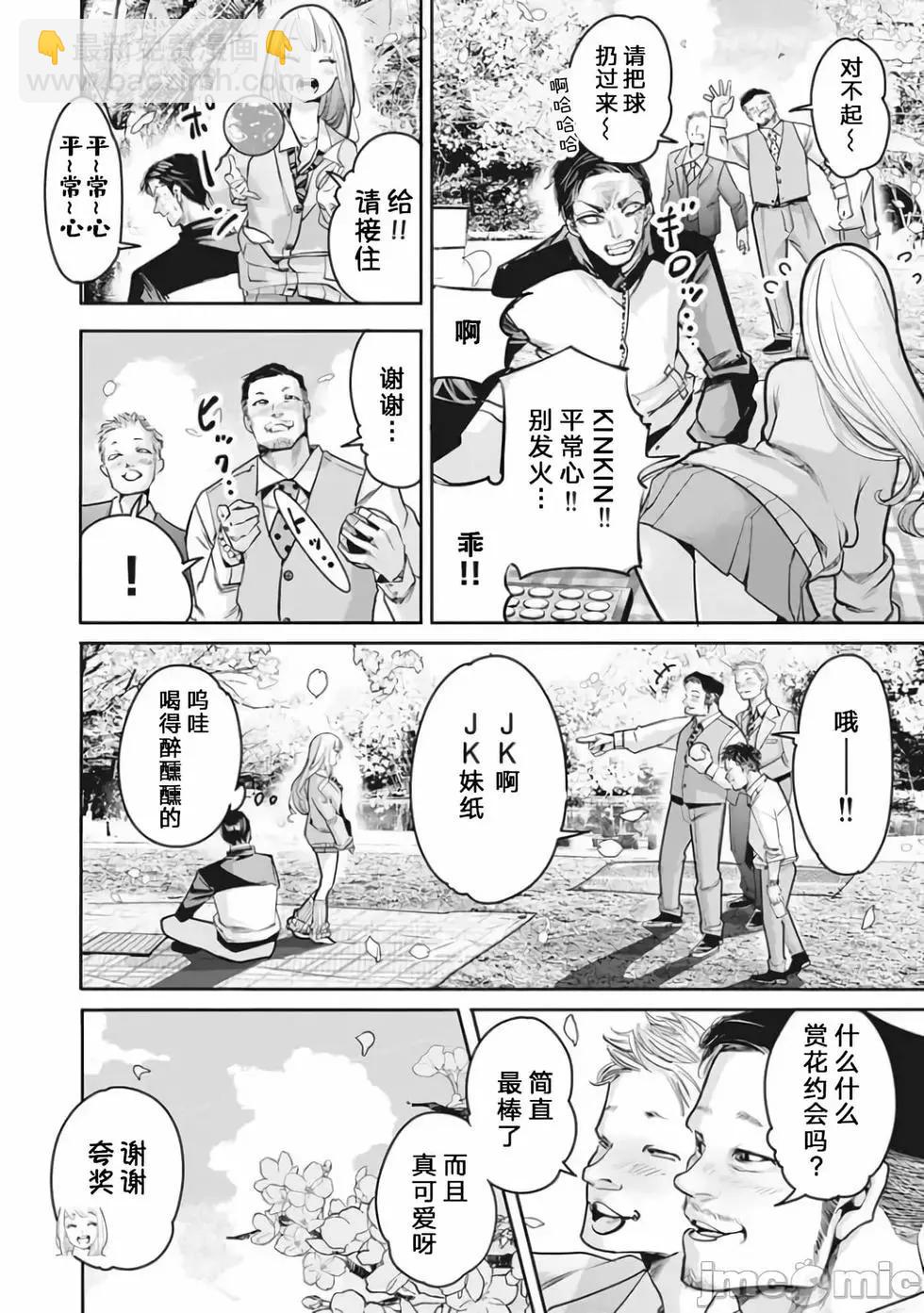 《罪者处理人》第25话 第26页