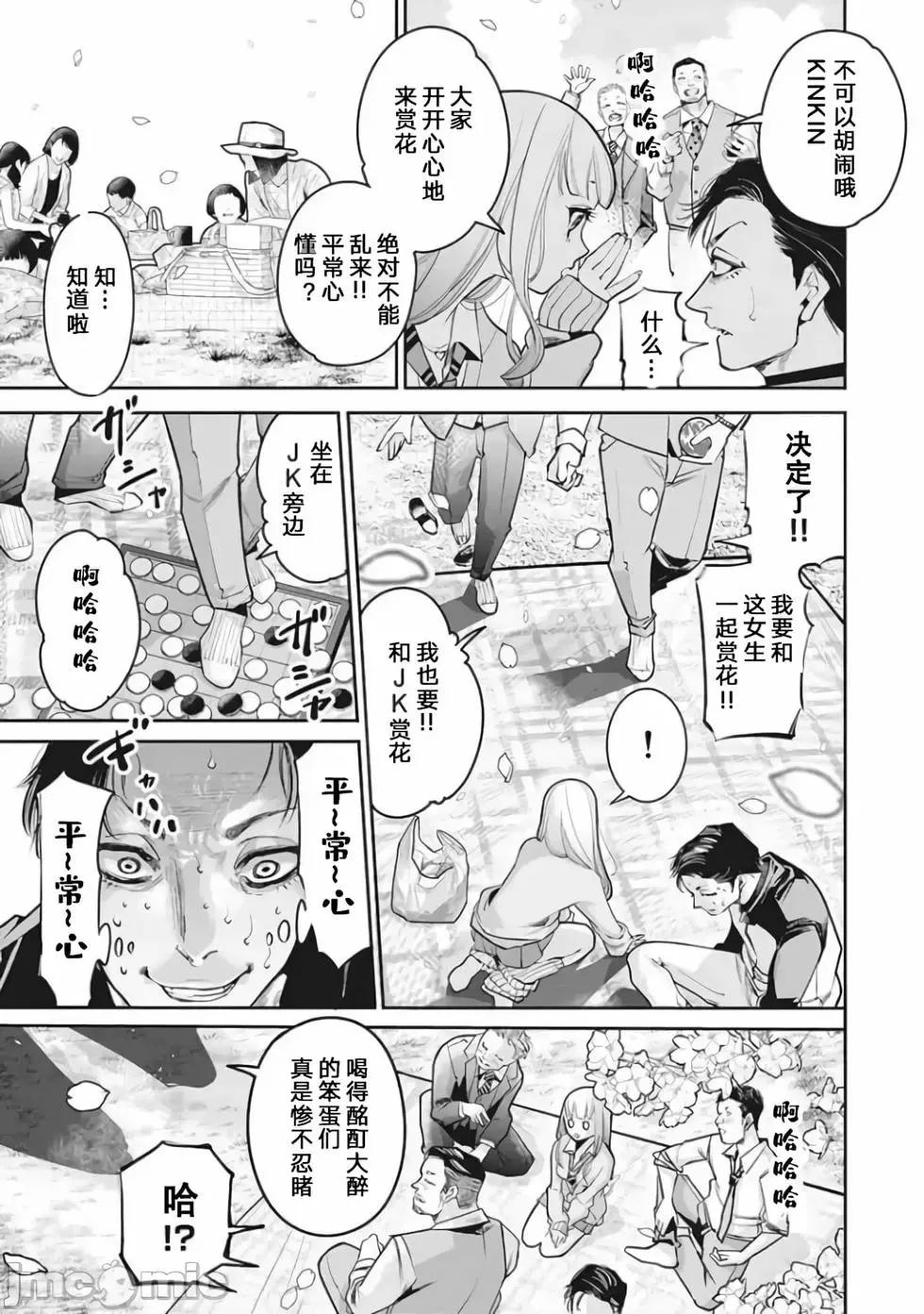 《罪者处理人》第25话 第27页