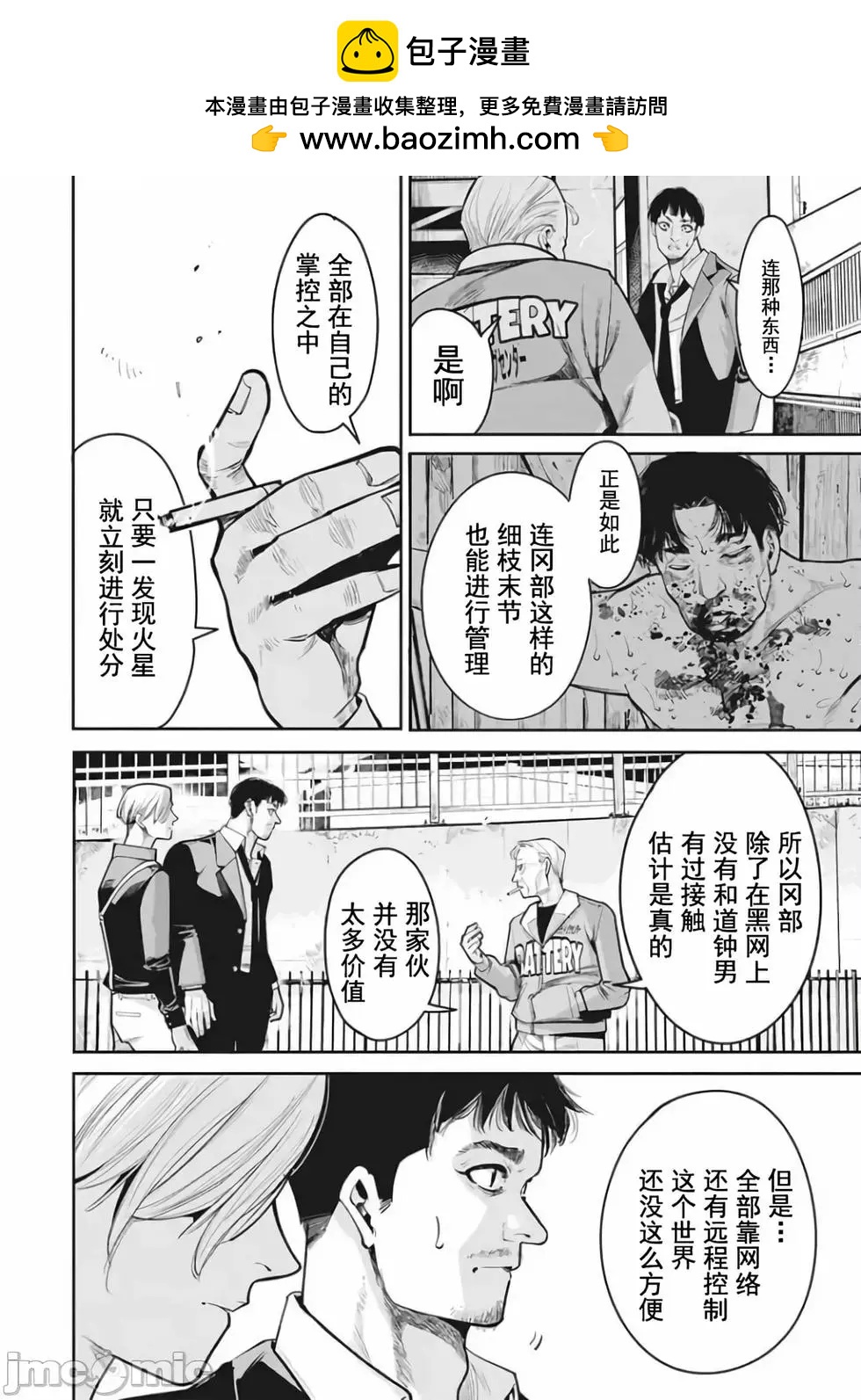《罪者处理人》第25话 第2页
