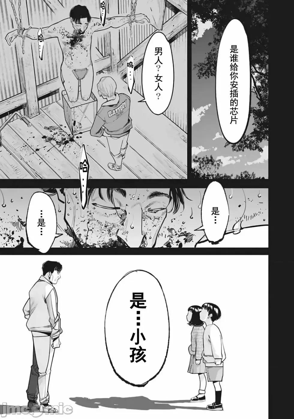《罪者处理人》第25话 第3页