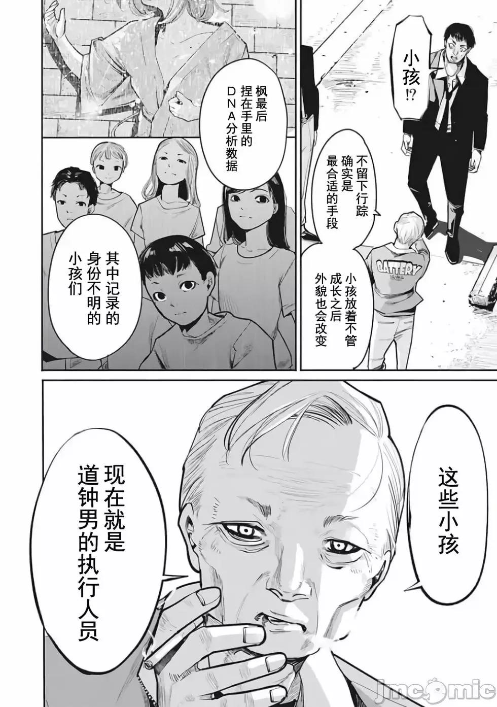 《罪者处理人》第25话 第4页