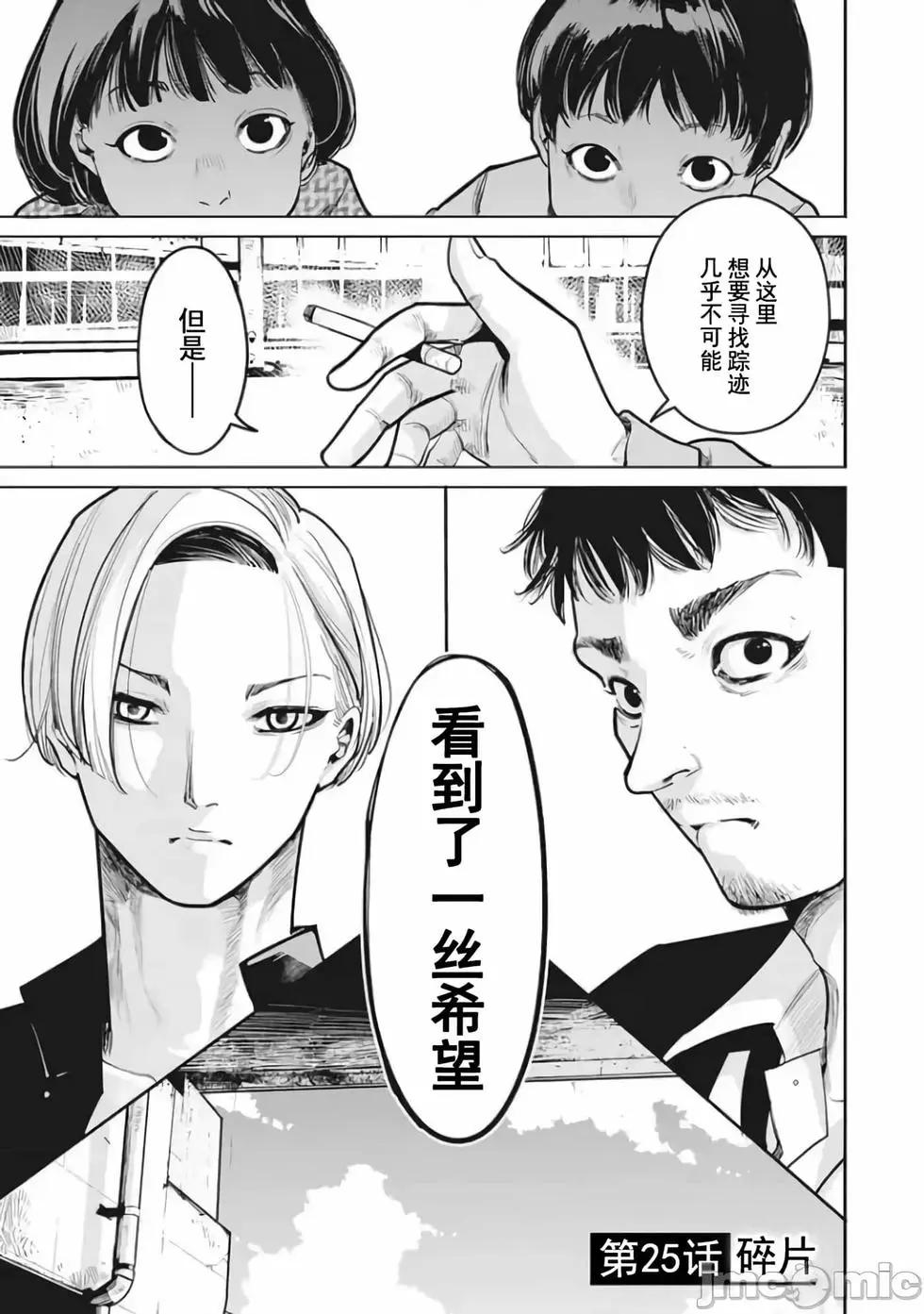 《罪者处理人》第25话 第5页