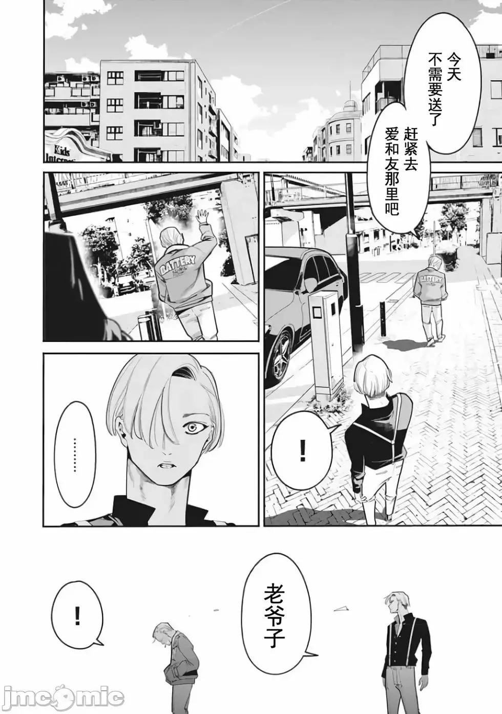 《罪者处理人》第25话 第6页