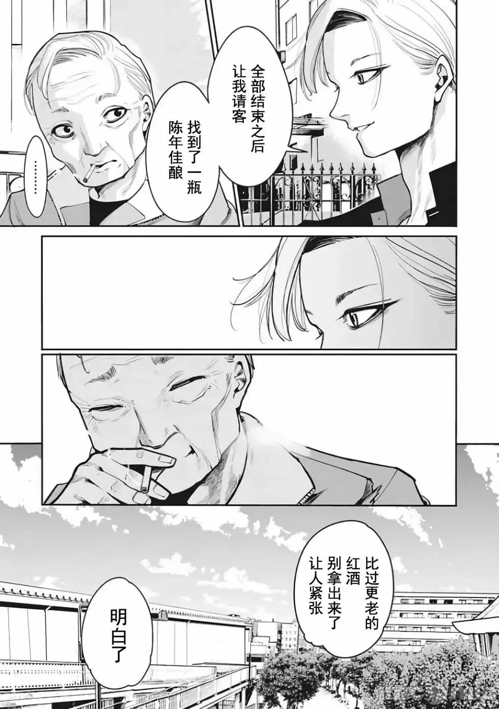 《罪者处理人》第25话 第7页