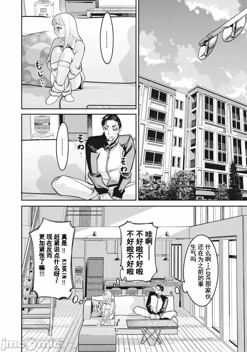 《罪者处理人》第25话 第8页