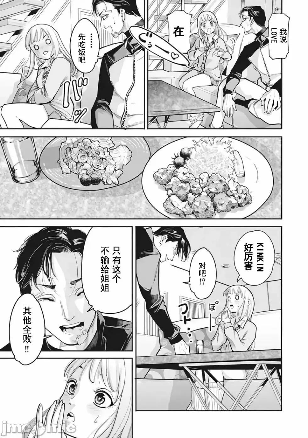 《罪者处理人》第25话 第9页