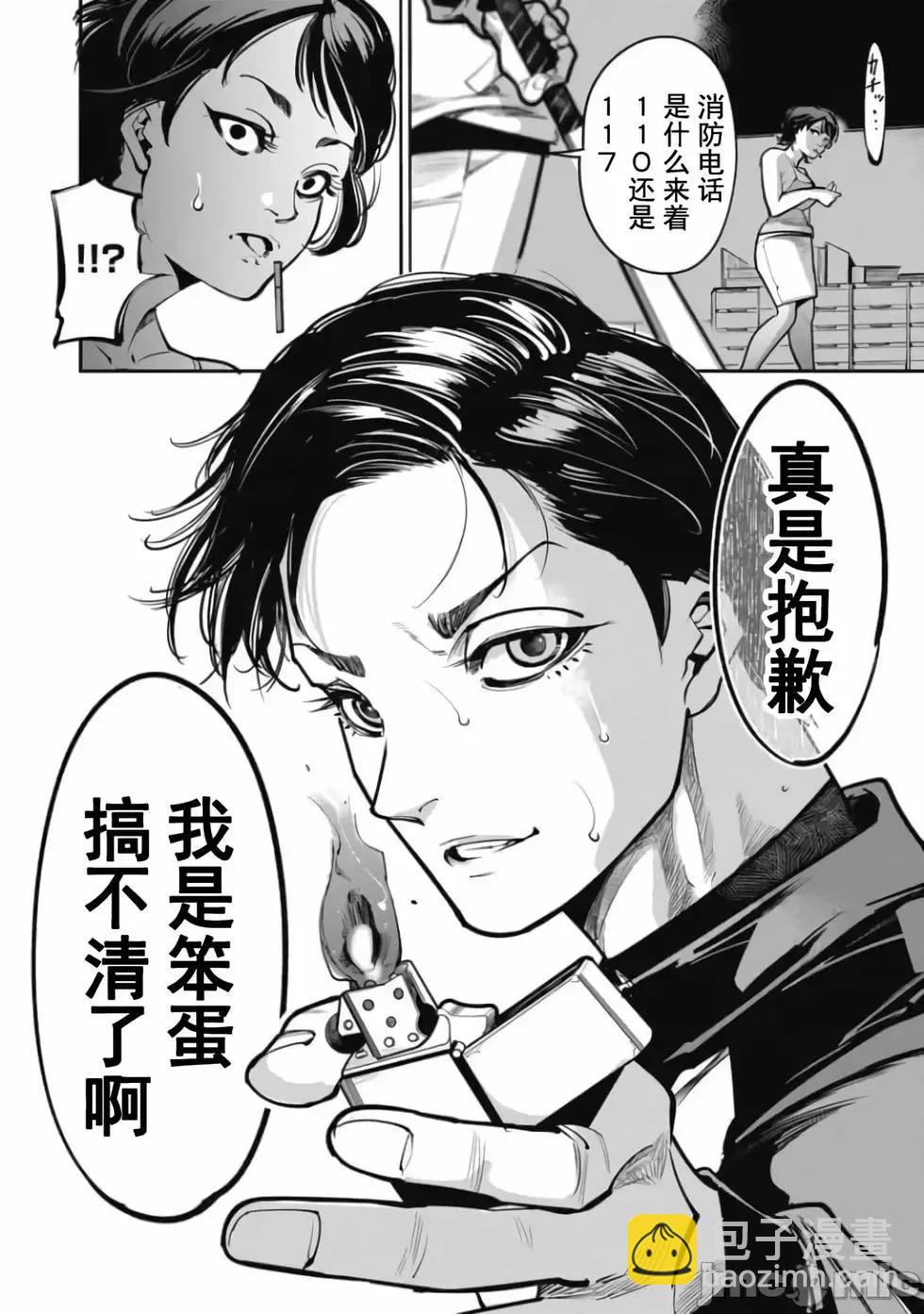 《罪者处理人》第33话 第10页