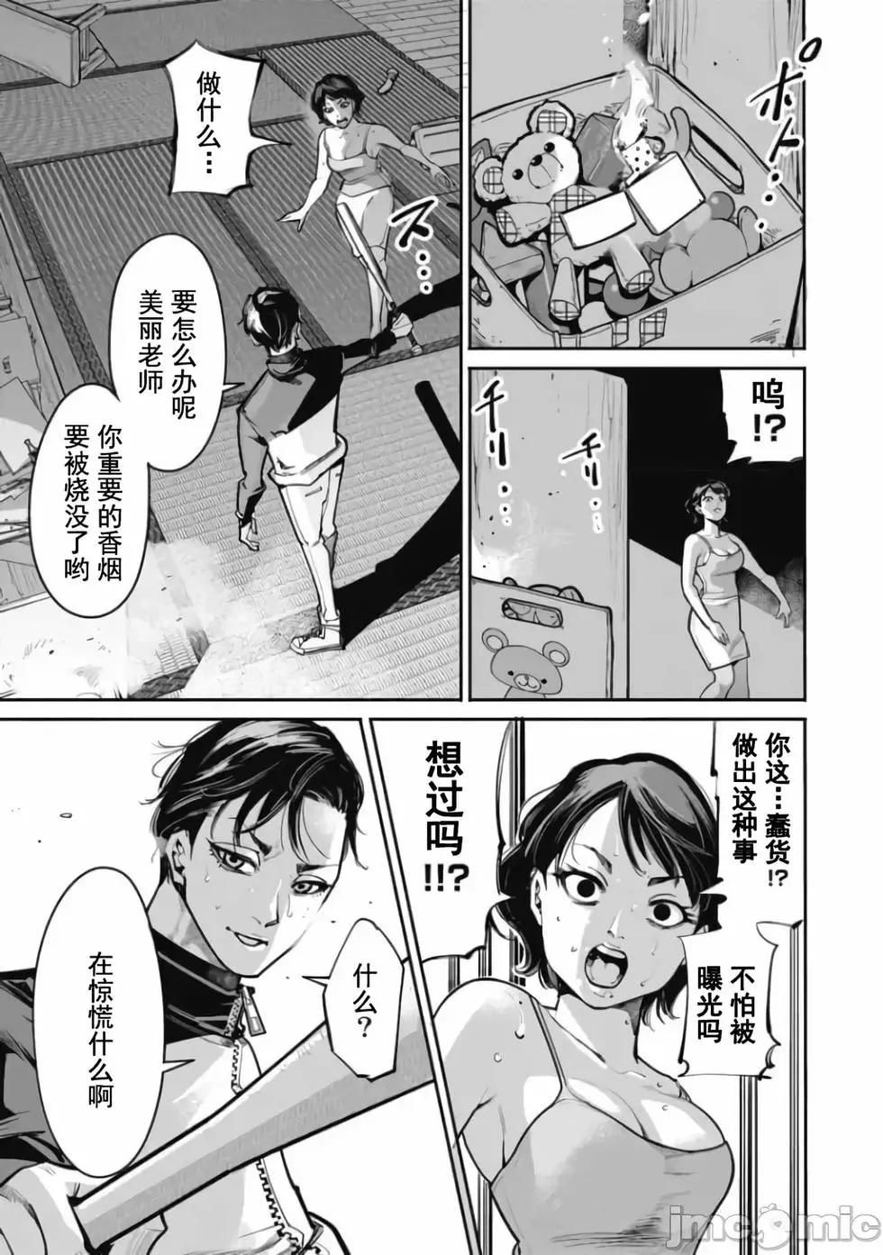 《罪者处理人》第33话 第11页