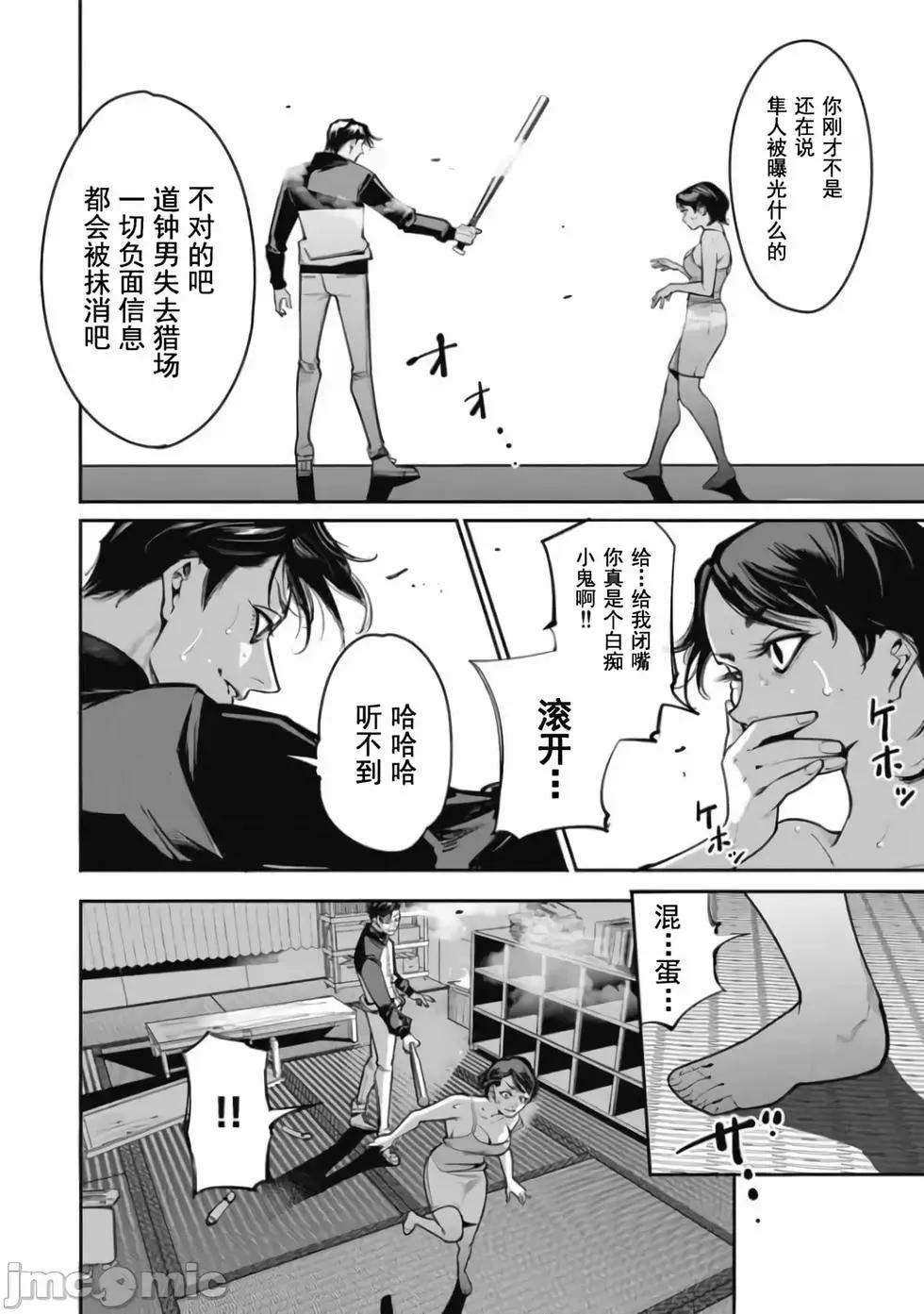 《罪者处理人》第33话 第12页