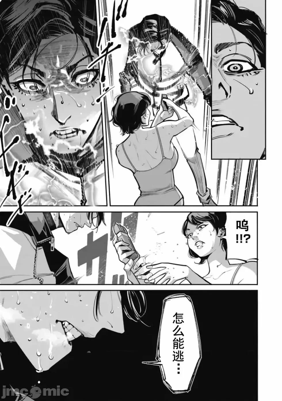 《罪者处理人》第33话 第15页