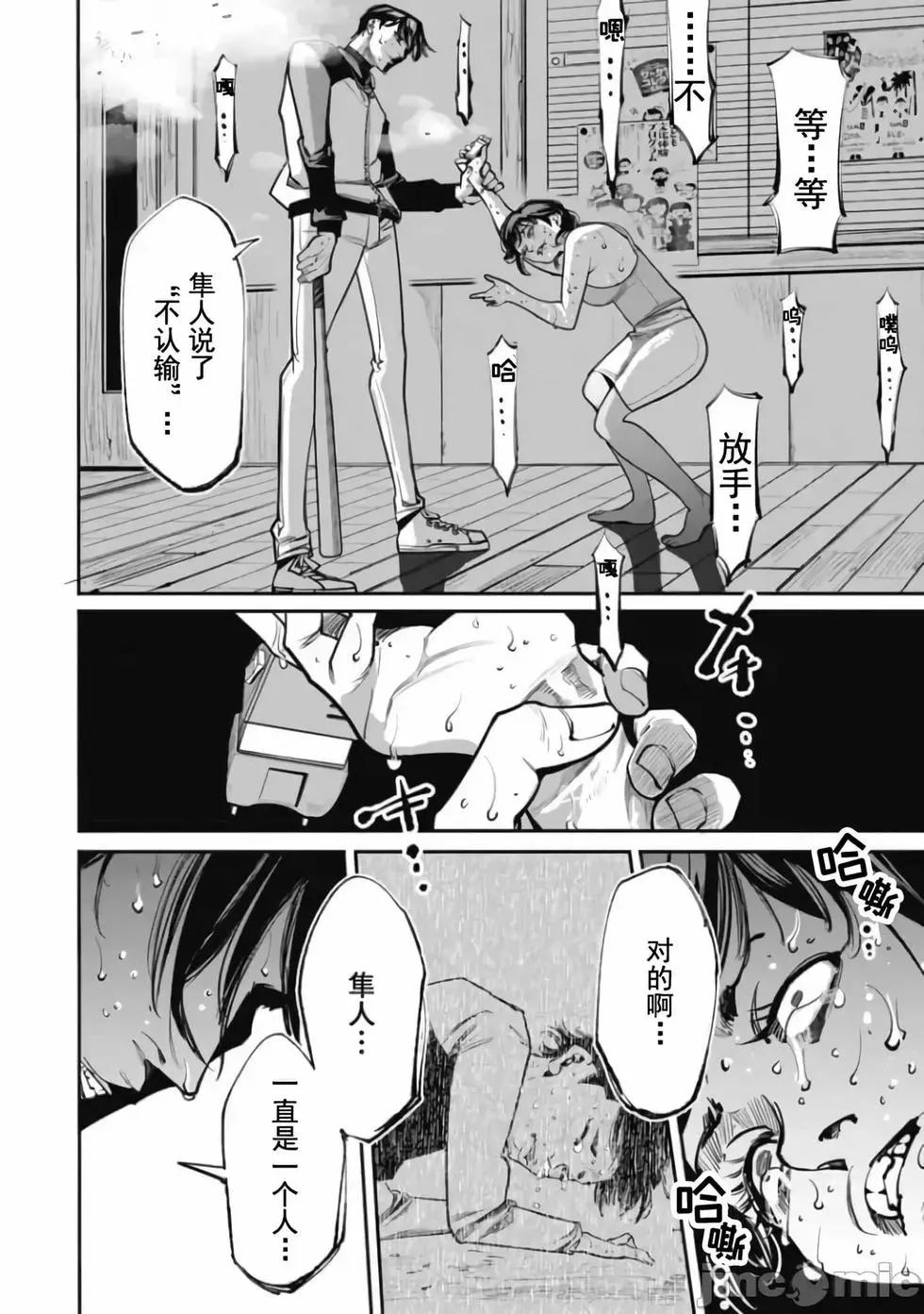 《罪者处理人》第33话 第16页