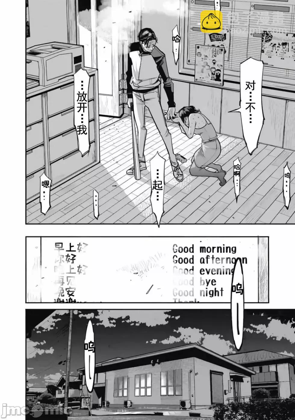《罪者处理人》第33话 第18页