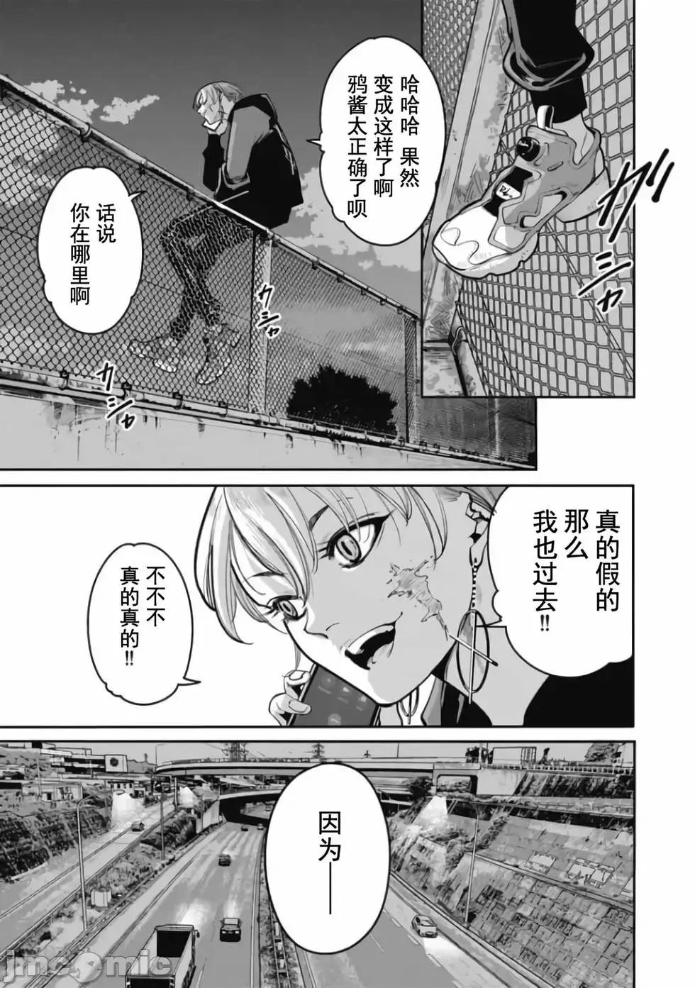 《罪者处理人》第33话 第19页
