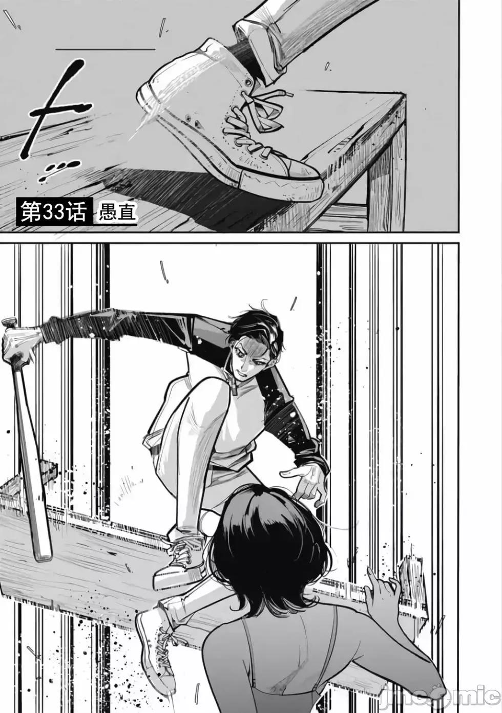 《罪者处理人》第33话 第1页
