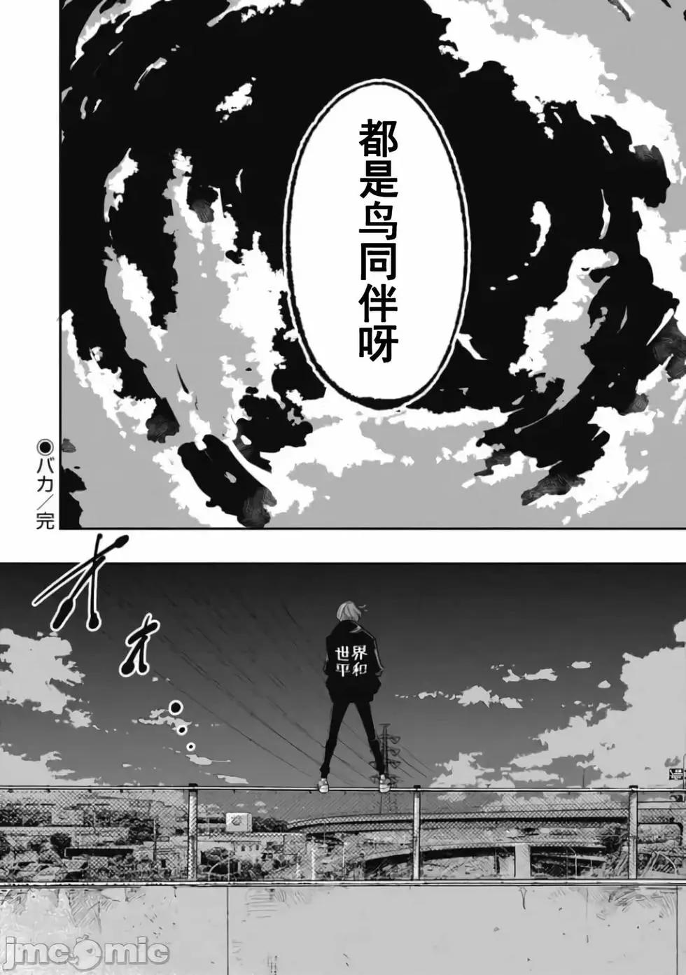 《罪者处理人》第33话 第20页