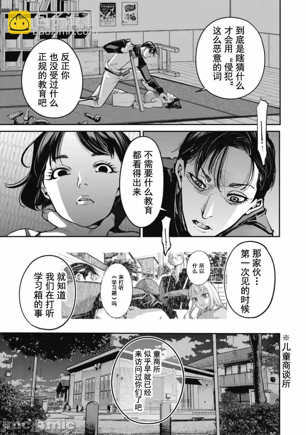 《罪者处理人》第33话 第3页