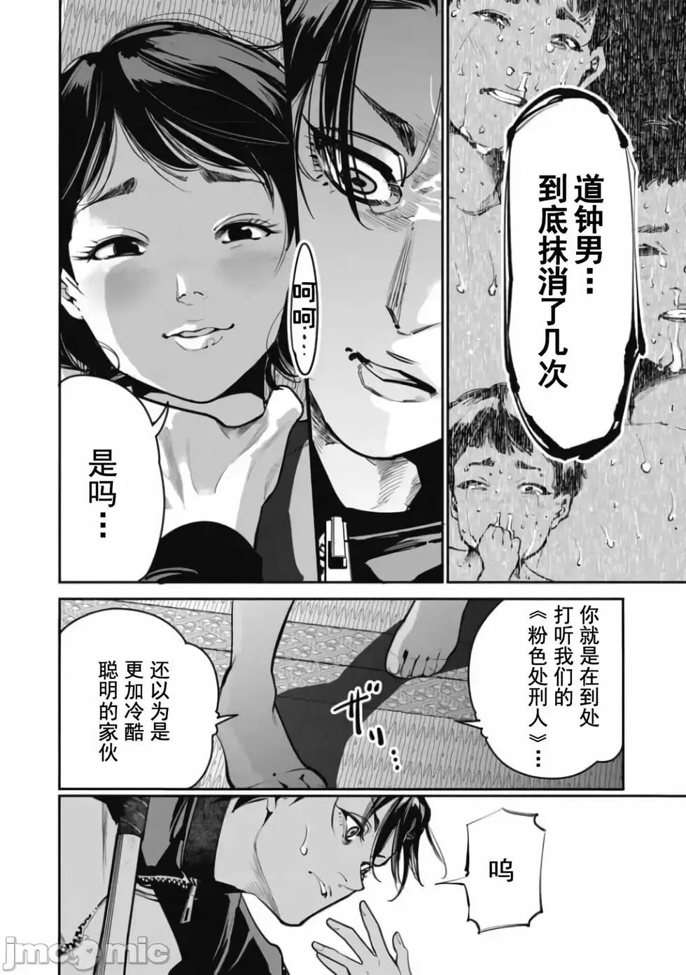 《罪者处理人》第33话 第4页
