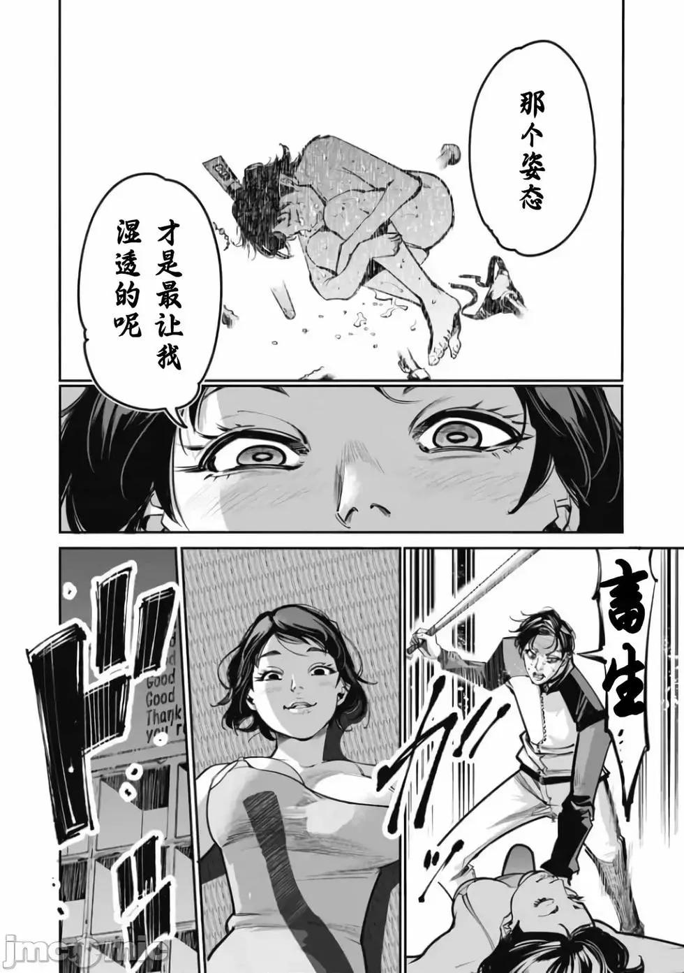 《罪者处理人》第33话 第6页