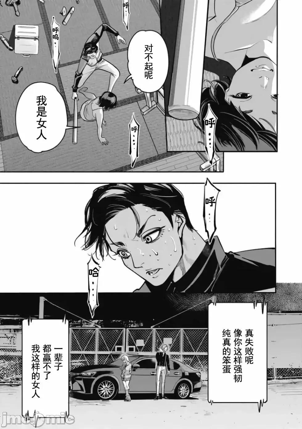 《罪者处理人》第33话 第7页