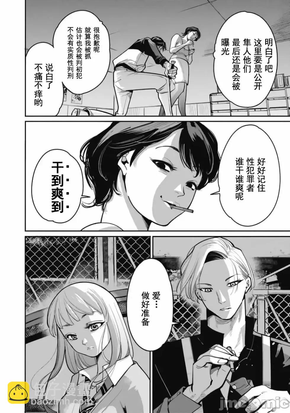 《罪者处理人》第33话 第8页