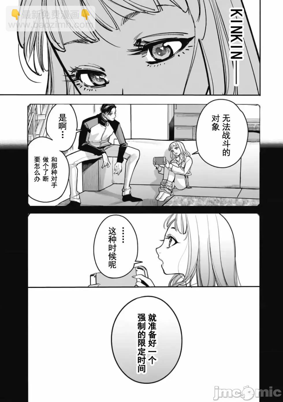 《罪者处理人》第33话 第9页
