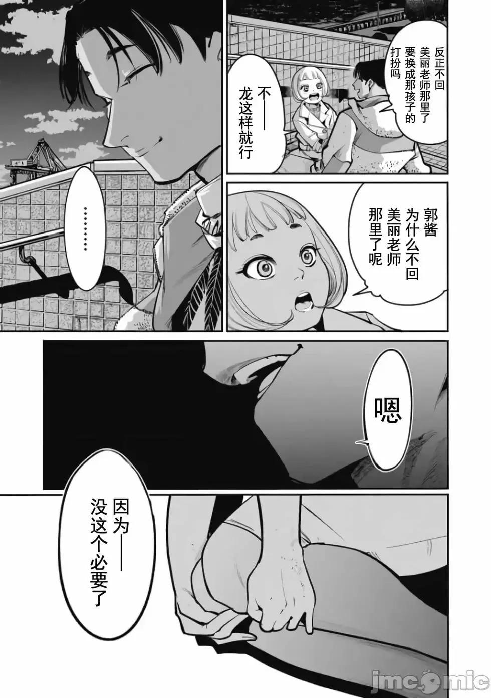 《罪者处理人》第34话 第10页