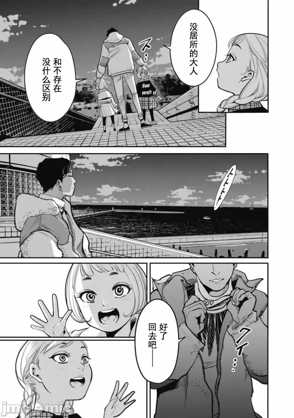 《罪者处理人》第34话 第12页