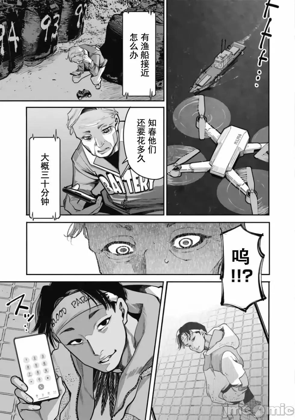 《罪者处理人》第34话 第14页