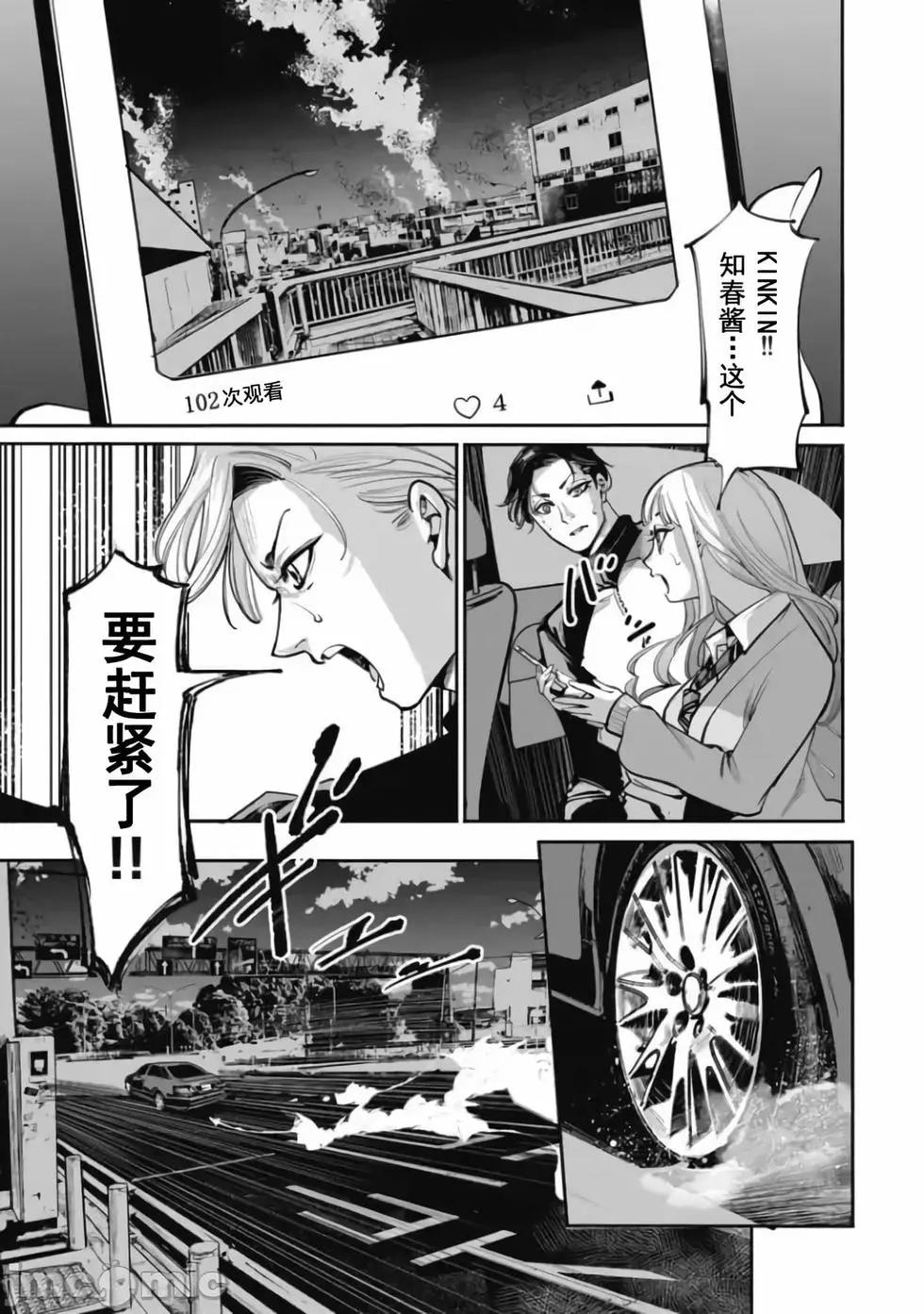 《罪者处理人》第34话 第17页